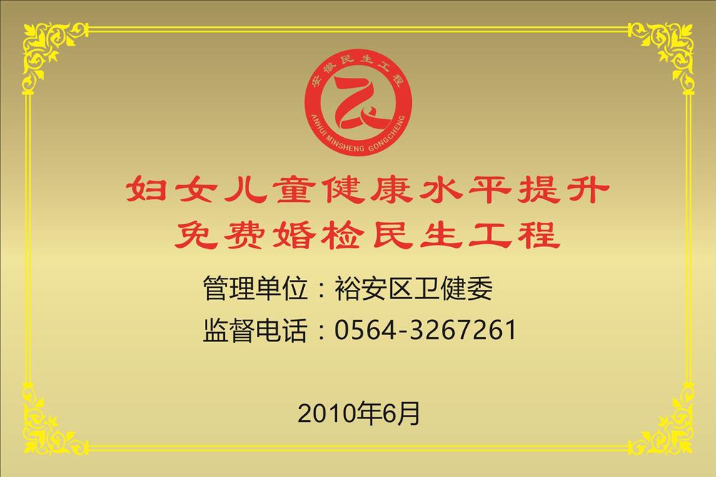 免费婚检民生工程.jpg
