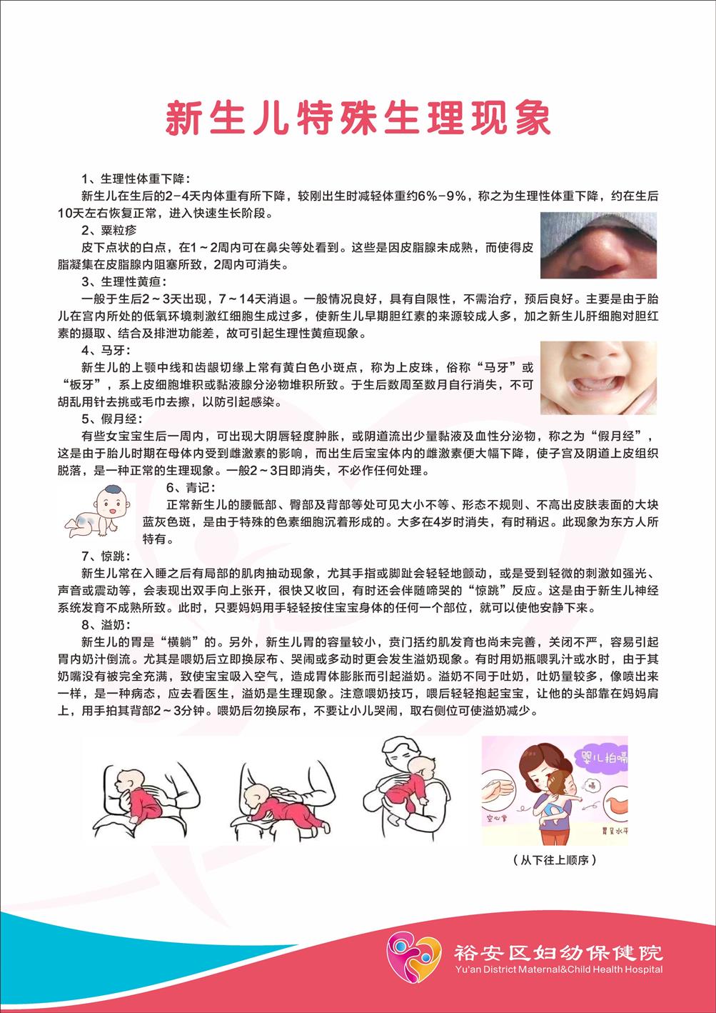 新生儿特殊生理现象.jpg