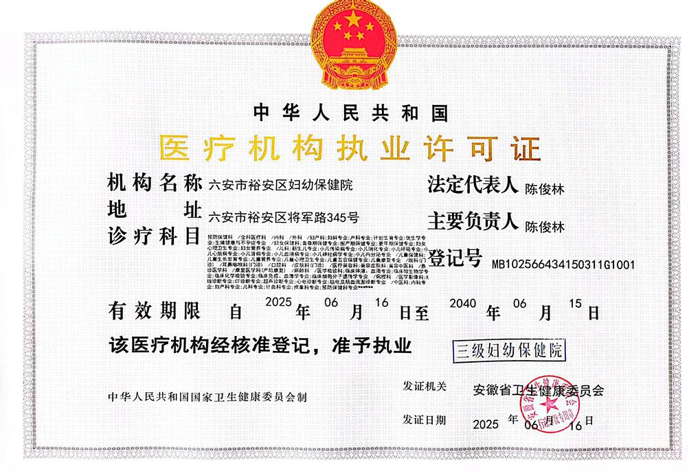 医疗机构执业许可证（三级）.jpg