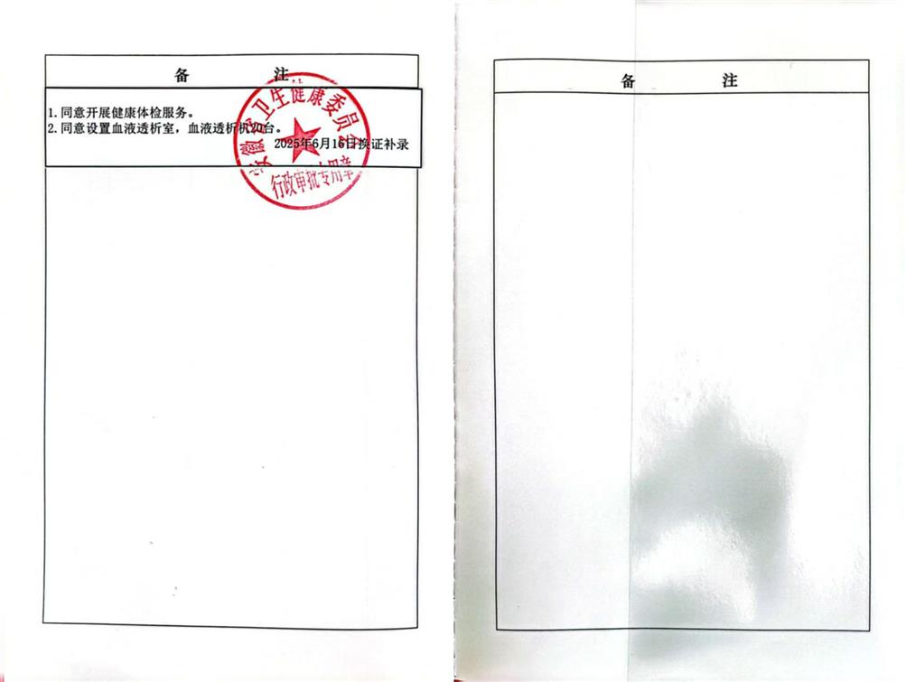 三级医疗执业许可证副本2.jpg