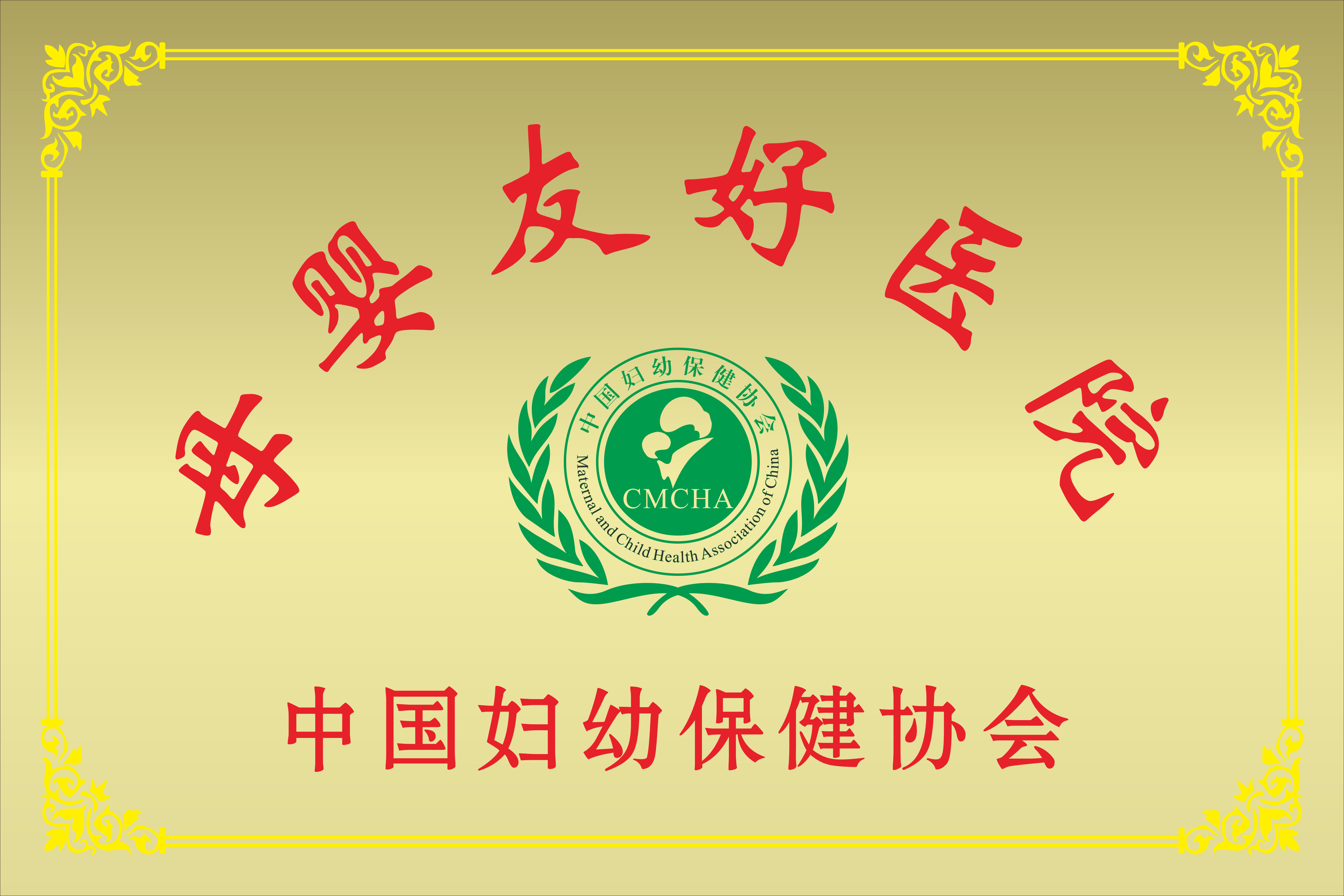 母婴友好医院.jpg