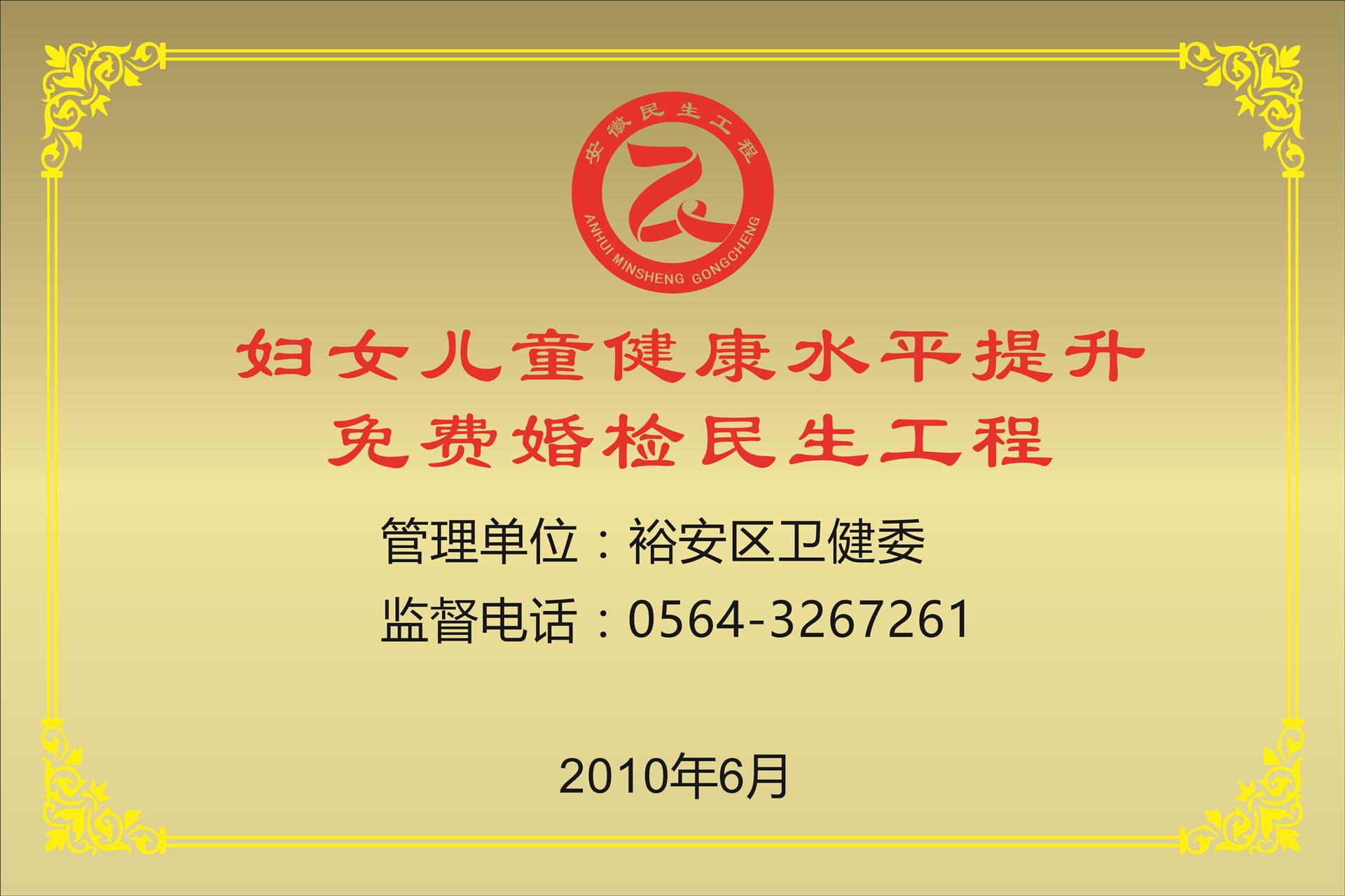 免费婚检民生工程.jpg