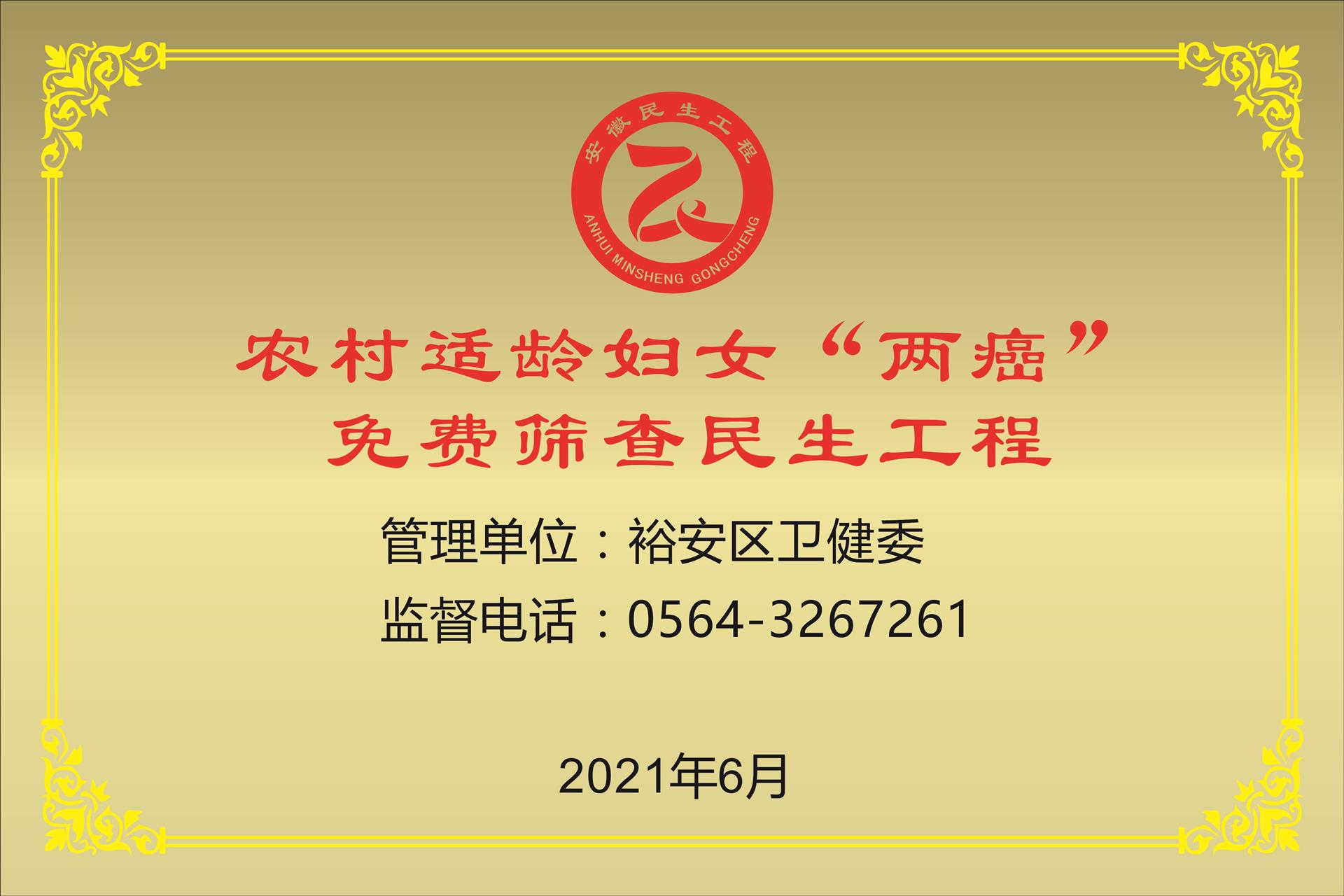 “两癌”免费筛查民生工程.jpg