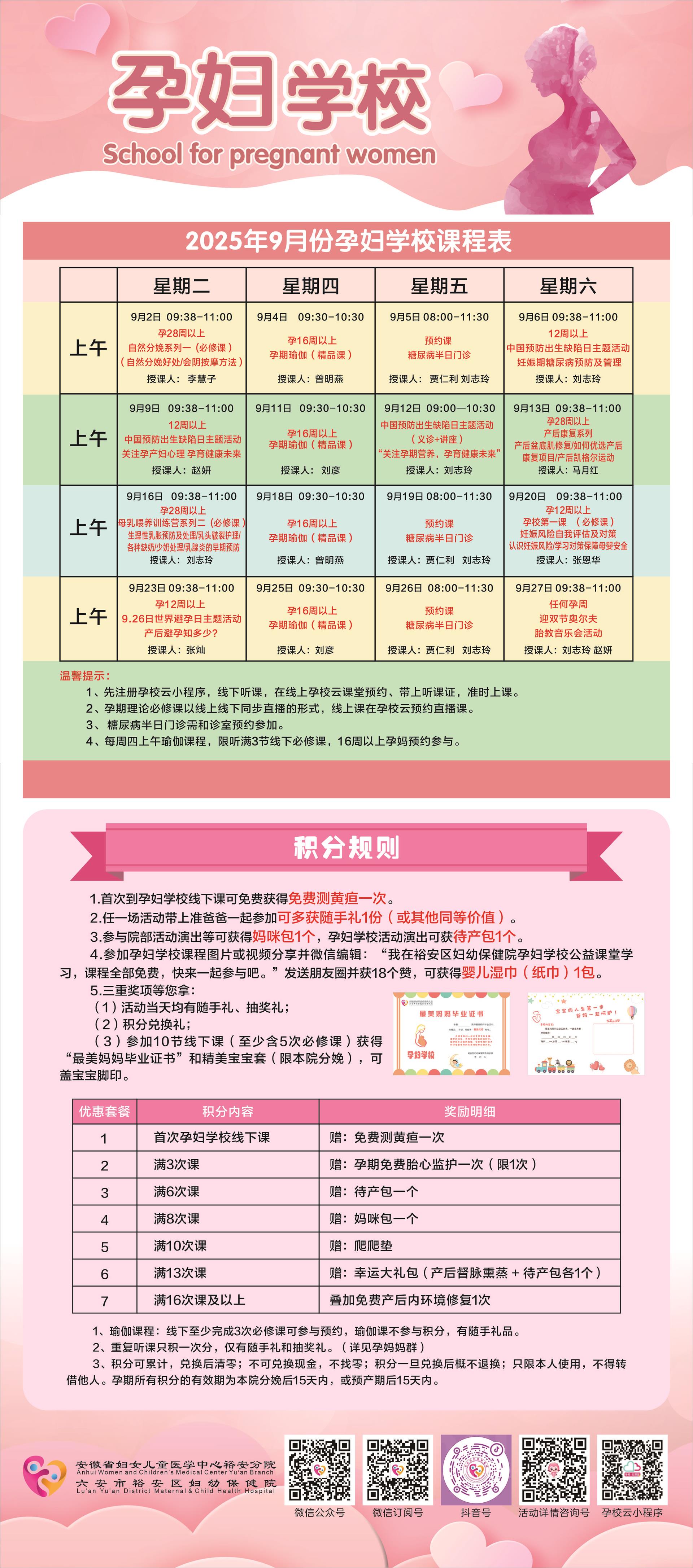 25年9月孕妇学校课程表.jpg