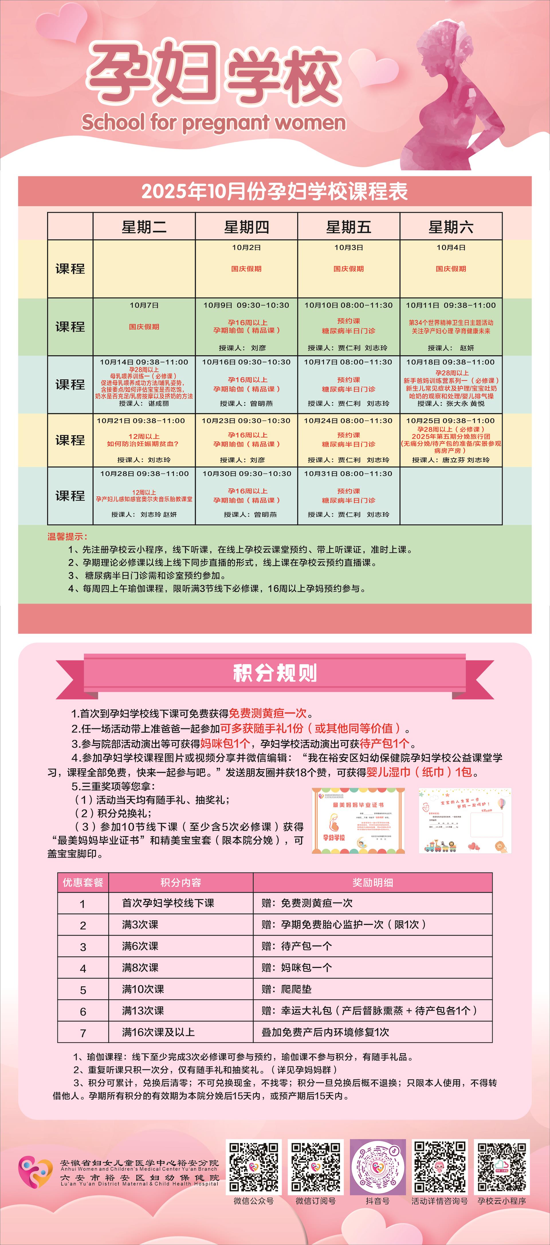 25年10月孕妇学校课程表.jpg