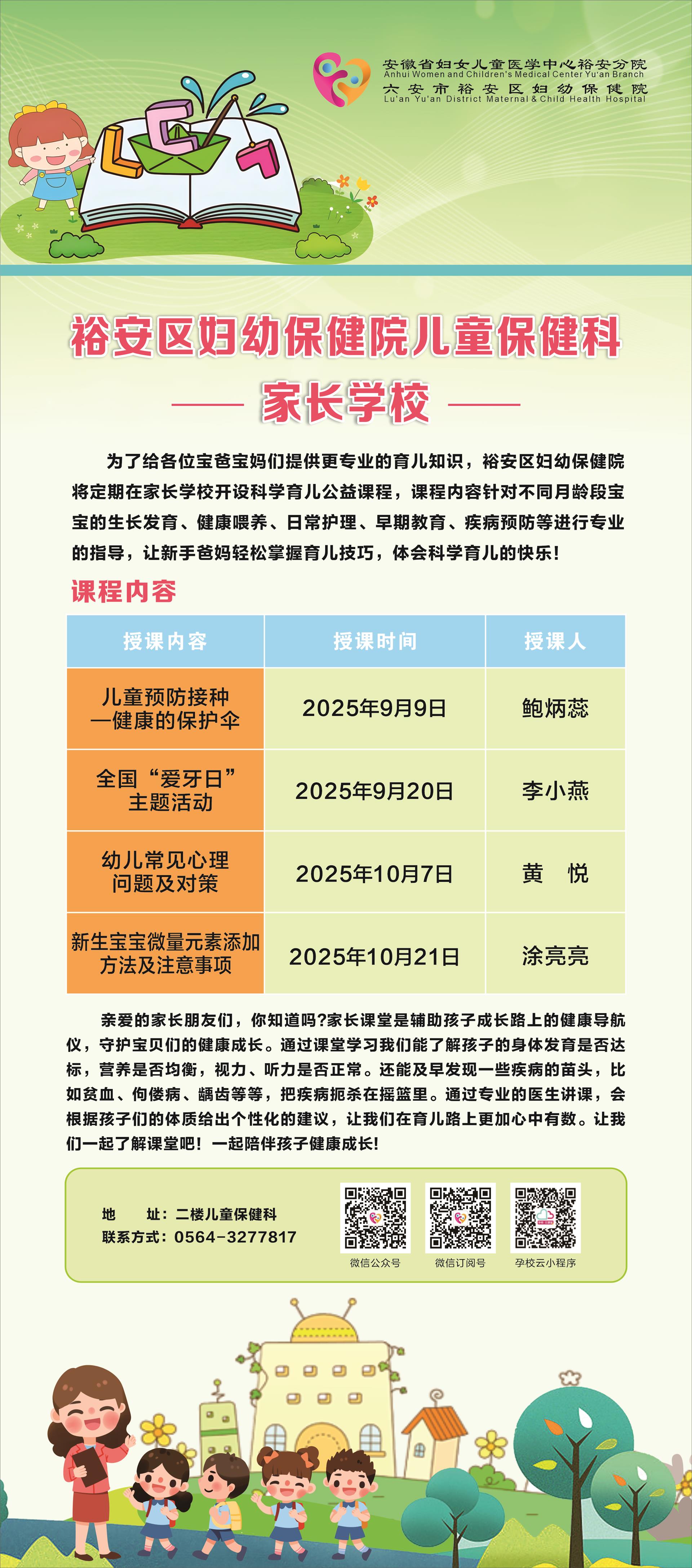 25年9月、10月家长学校课程表.jpg