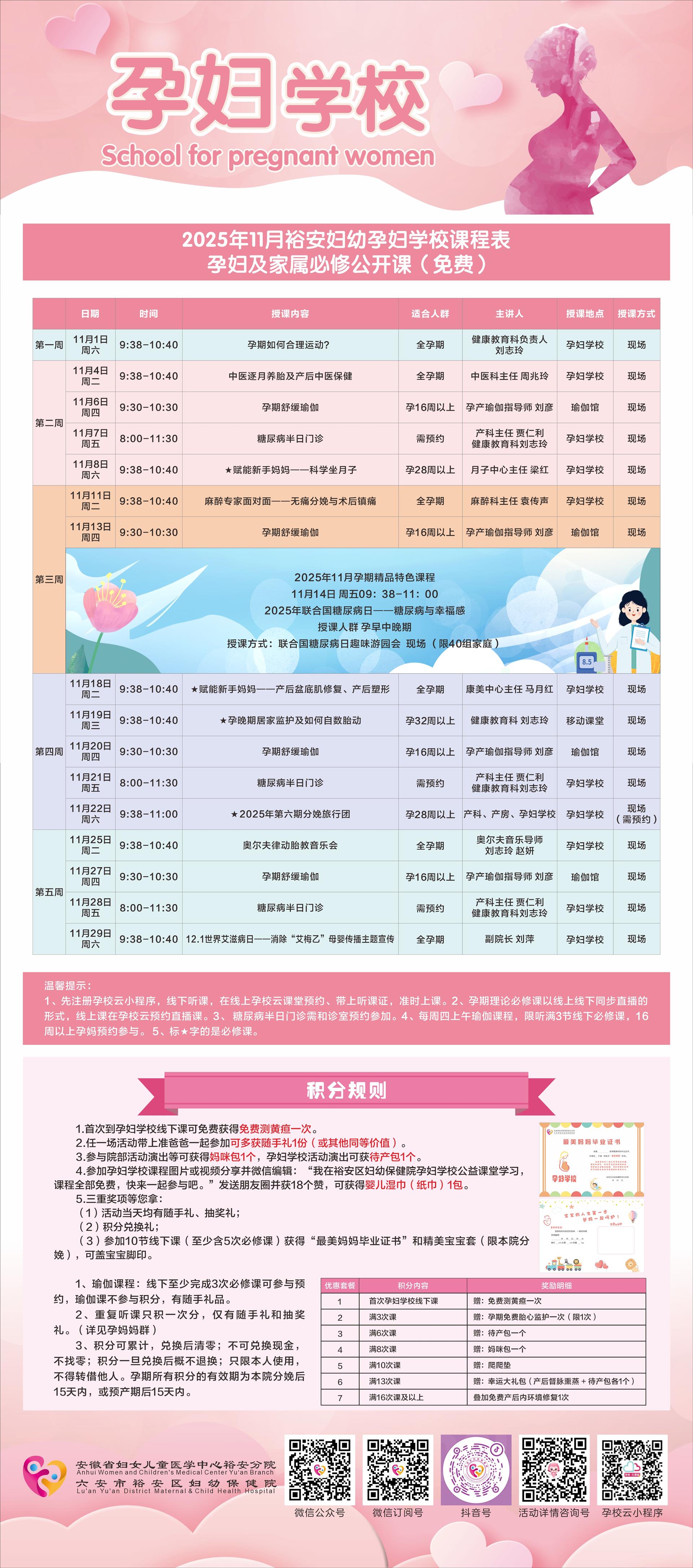 25年11月孕妇学校课程表.jpg