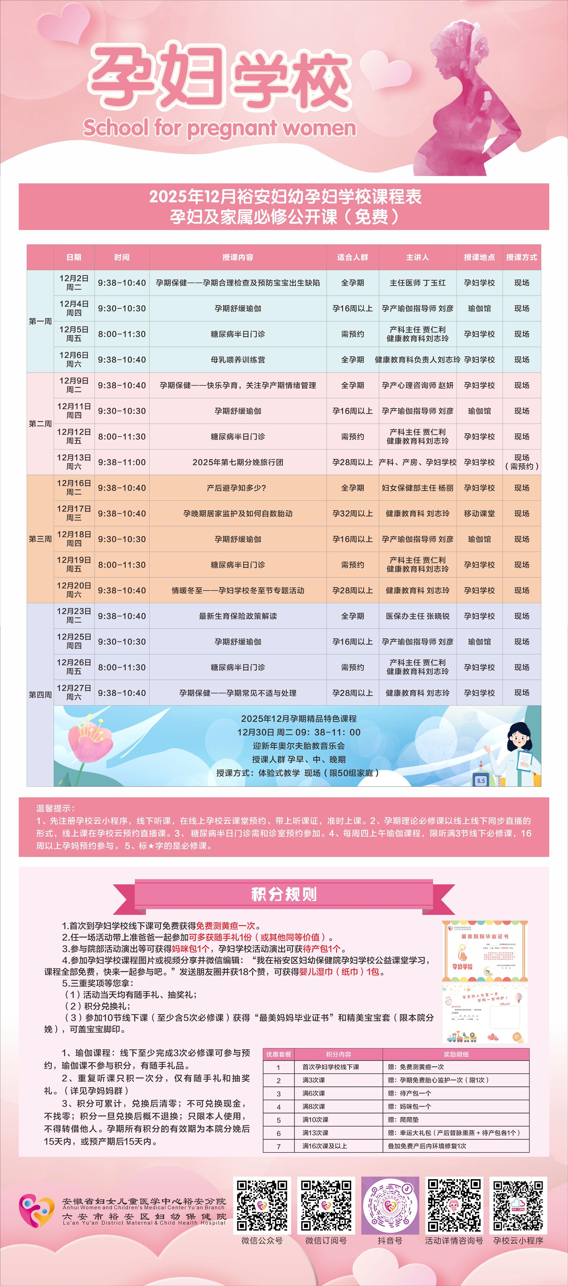 25年12月孕妇学校课程表.jpg