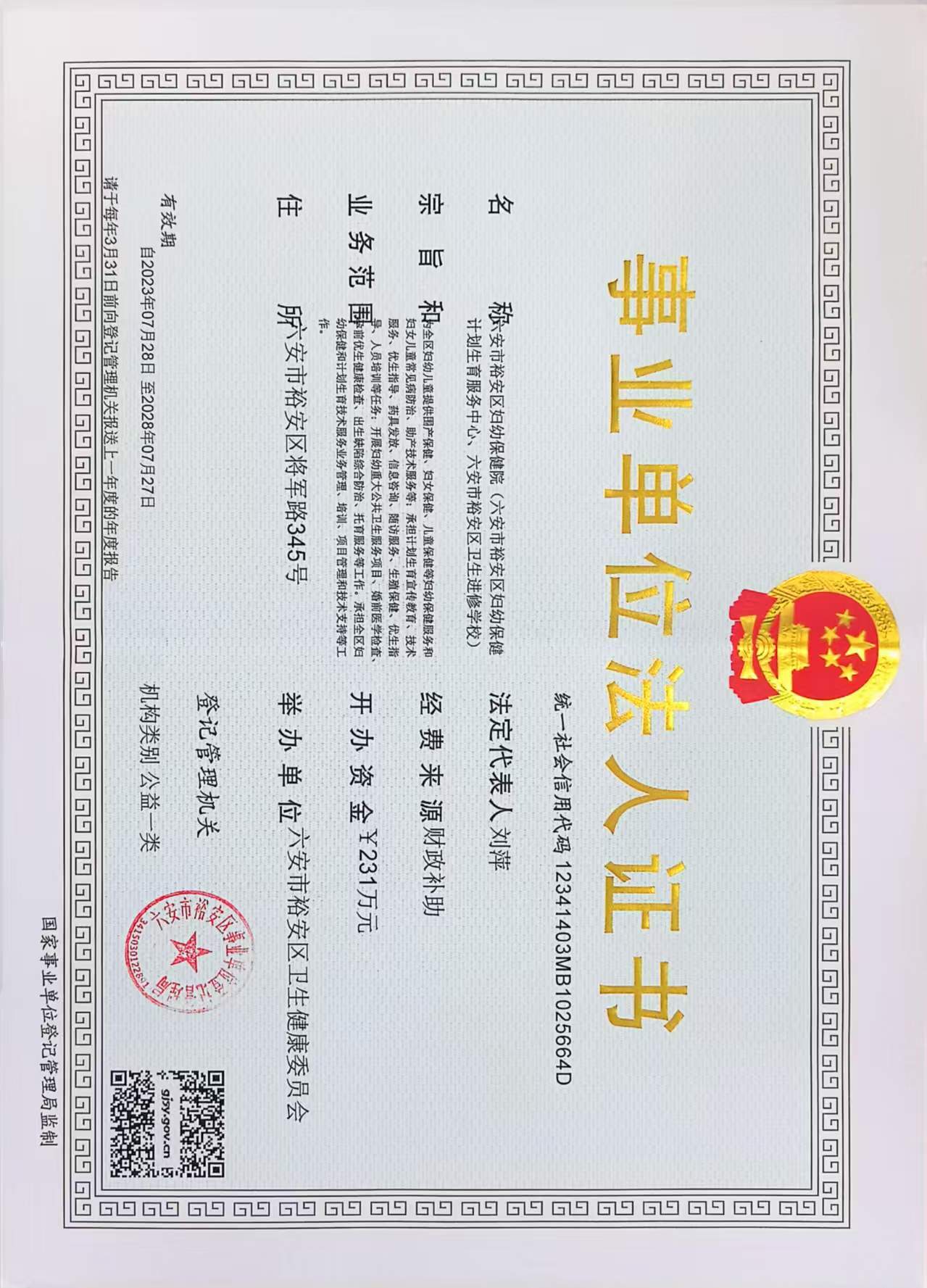 事业单位法人证书（刘萍）.jpg