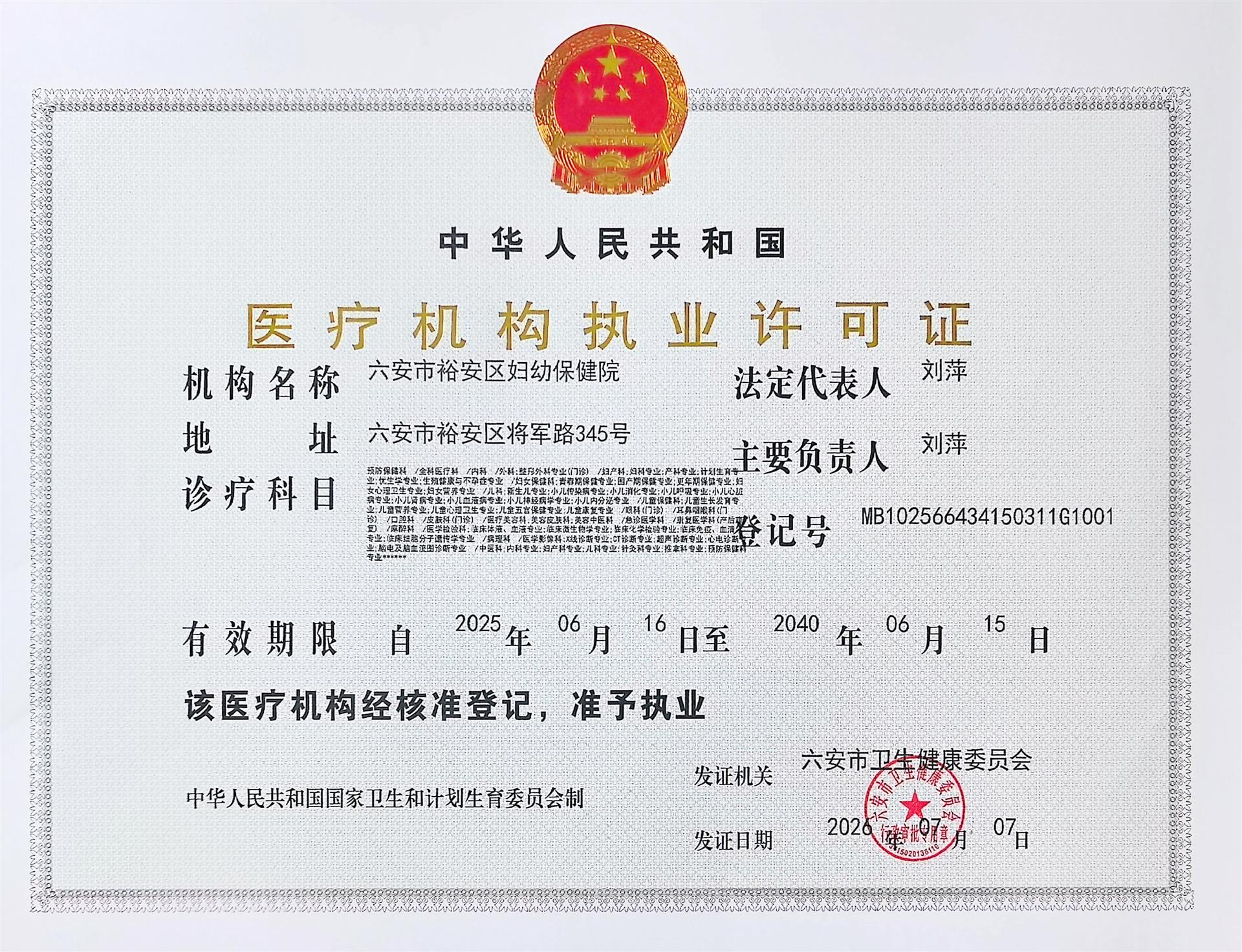 医疗机构执业许可证正本.jpg
