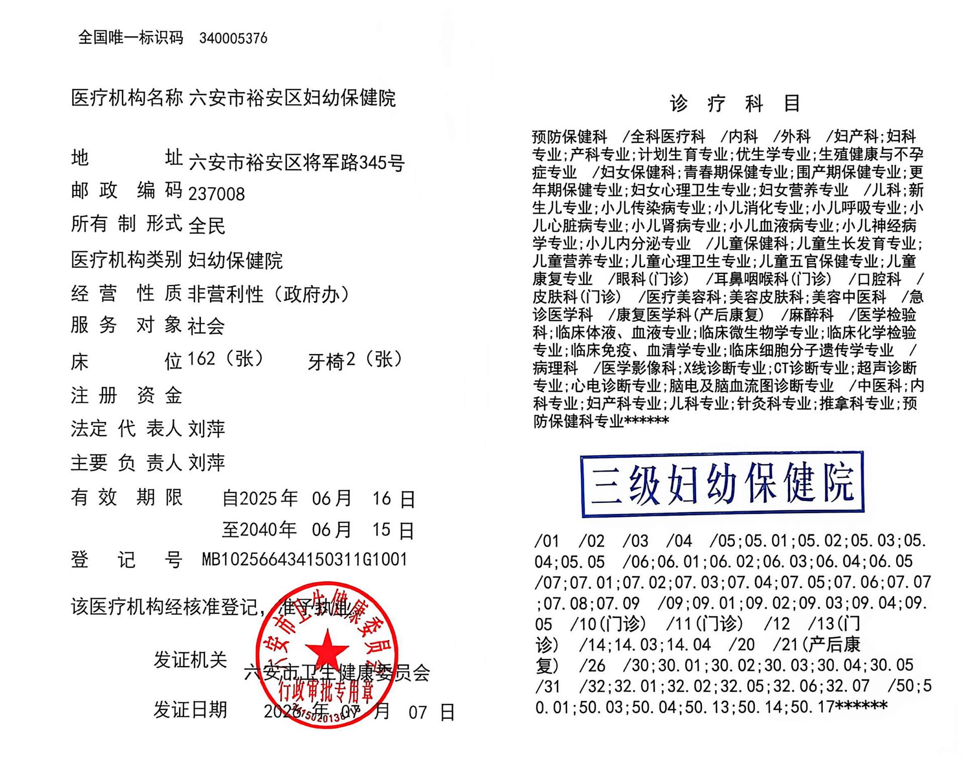 医疗机构执业许可证副本.jpg